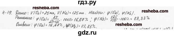 ГДЗ по химии 8 класс  Кузнецова задачник  4 глава - 4.19, Решебник №1