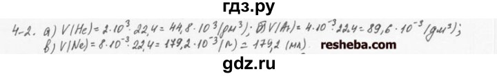 ГДЗ по химии 8 класс  Кузнецова задачник  4 глава - 4.2, Решебник №1