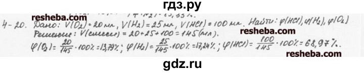 ГДЗ по химии 8 класс  Кузнецова задачник  4 глава - 4.20, Решебник №1