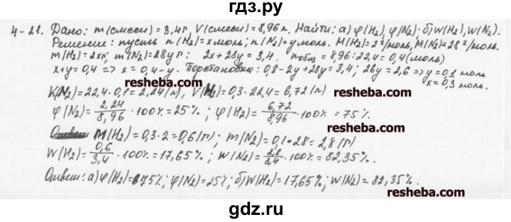 ГДЗ по химии 8 класс  Кузнецова задачник  4 глава - 4.21, Решебник №1