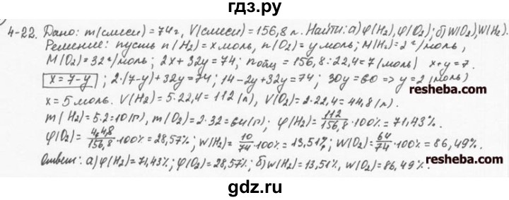 ГДЗ по химии 8 класс  Кузнецова задачник  4 глава - 4.22, Решебник №1