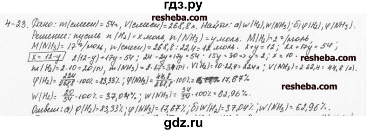 ГДЗ по химии 8 класс  Кузнецова задачник  4 глава - 4.23, Решебник №1
