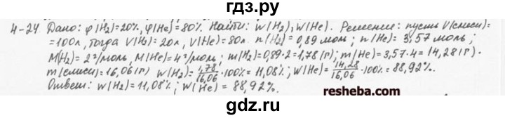 ГДЗ по химии 8 класс  Кузнецова задачник  4 глава - 4.24, Решебник №1