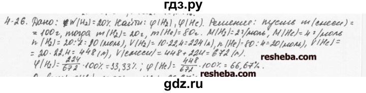 ГДЗ по химии 8 класс  Кузнецова задачник  4 глава - 4.26, Решебник №1