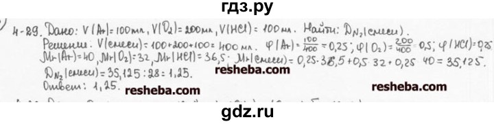 ГДЗ по химии 8 класс  Кузнецова задачник  4 глава - 4.29, Решебник №1