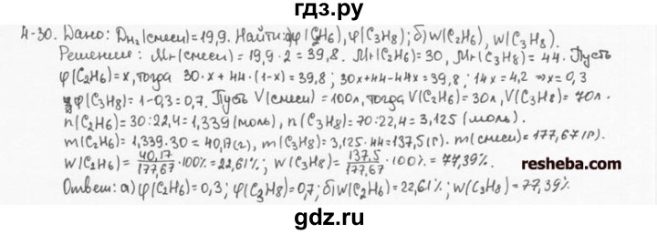 ГДЗ по химии 8 класс  Кузнецова задачник  4 глава - 4.30, Решебник №1