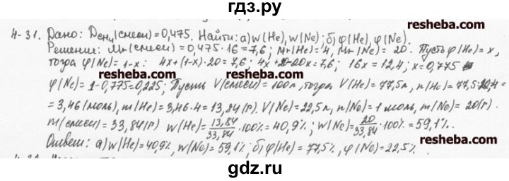 ГДЗ по химии 8 класс  Кузнецова задачник  4 глава - 4.31, Решебник №1