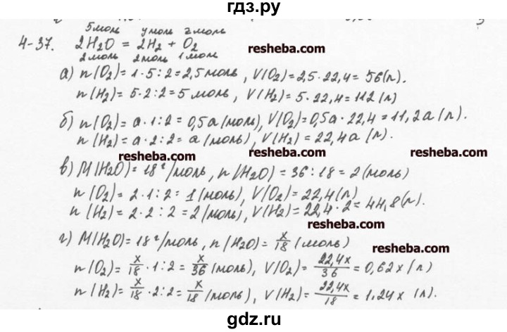 ГДЗ по химии 8 класс  Кузнецова задачник  4 глава - 4.37, Решебник №1