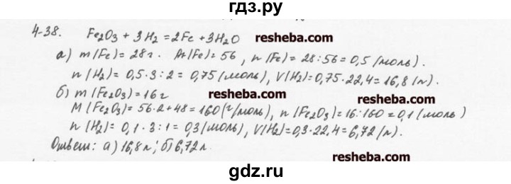 ГДЗ по химии 8 класс  Кузнецова задачник  4 глава - 4.38, Решебник №1