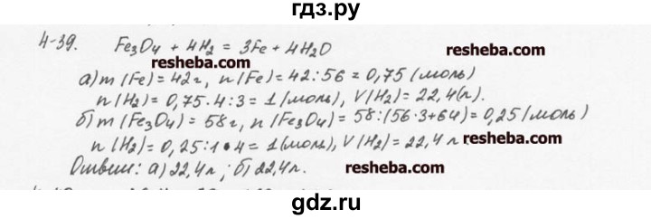 ГДЗ по химии 8 класс  Кузнецова задачник  4 глава - 4.39, Решебник №1