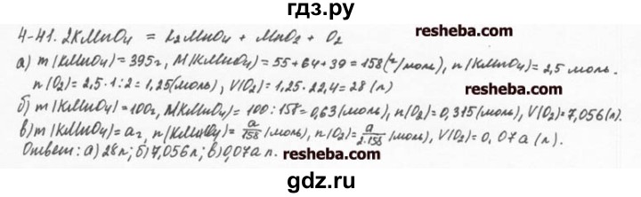 ГДЗ по химии 8 класс  Кузнецова задачник  4 глава - 4.41, Решебник №1
