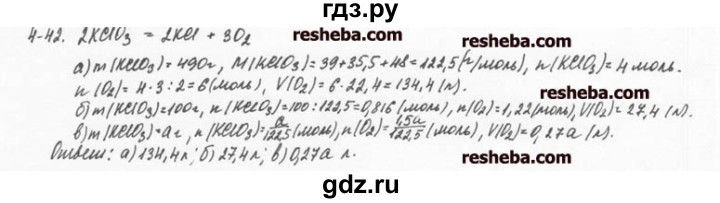 ГДЗ по химии 8 класс  Кузнецова задачник  4 глава - 4.42, Решебник №1