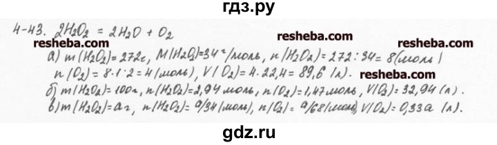 ГДЗ по химии 8 класс  Кузнецова задачник  4 глава - 4.43, Решебник №1