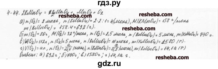 ГДЗ по химии 8 класс  Кузнецова задачник  4 глава - 4.44, Решебник №1