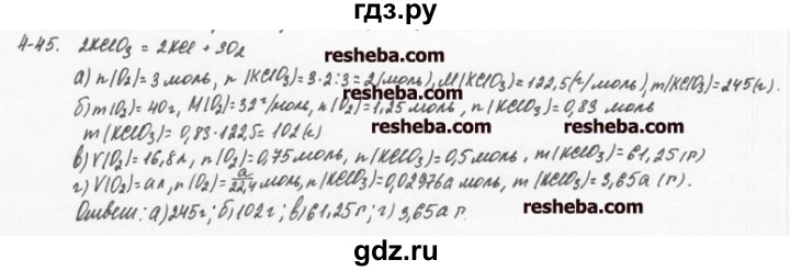 ГДЗ по химии 8 класс  Кузнецова задачник  4 глава - 4.45, Решебник №1