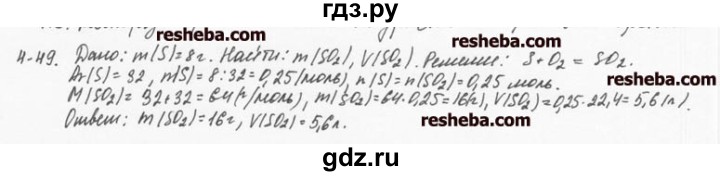 ГДЗ по химии 8 класс  Кузнецова задачник  4 глава - 4.49, Решебник №1