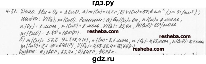 ГДЗ по химии 8 класс  Кузнецова задачник  4 глава - 4.51, Решебник №1