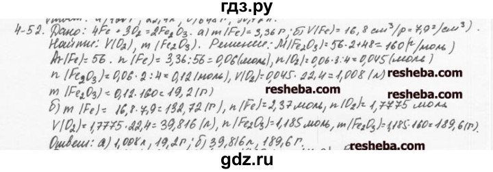 ГДЗ по химии 8 класс  Кузнецова задачник  4 глава - 4.52, Решебник №1