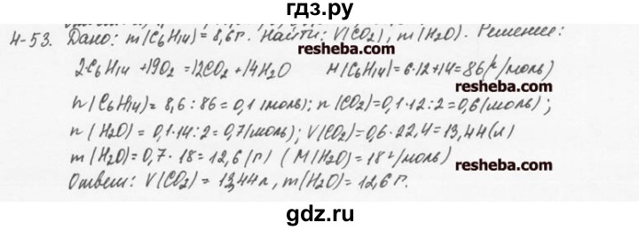 ГДЗ по химии 8 класс  Кузнецова задачник  4 глава - 4.53, Решебник №1