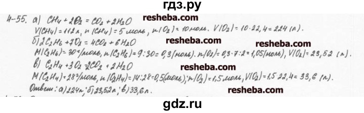 ГДЗ по химии 8 класс  Кузнецова задачник  4 глава - 4.55, Решебник №1