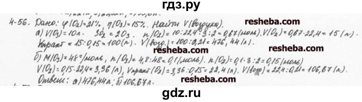 ГДЗ по химии 8 класс  Кузнецова задачник  4 глава - 4.56, Решебник №1