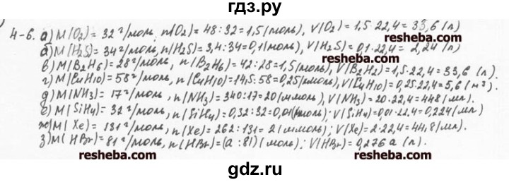 ГДЗ по химии 8 класс  Кузнецова задачник  4 глава - 4.6, Решебник №1