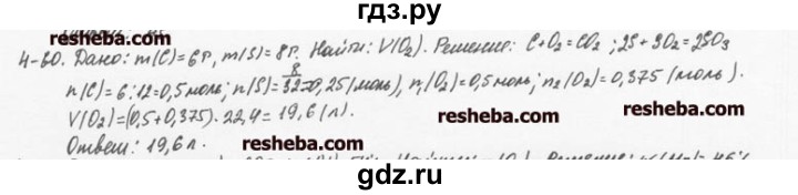 ГДЗ по химии 8 класс  Кузнецова задачник  4 глава - 4.60, Решебник №1