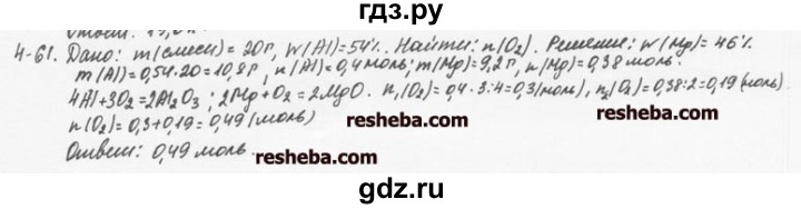 ГДЗ по химии 8 класс  Кузнецова задачник  4 глава - 4.61, Решебник №1