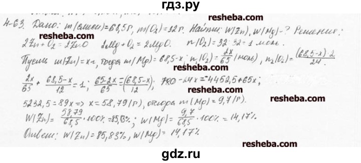 ГДЗ по химии 8 класс  Кузнецова задачник  4 глава - 4.63, Решебник №1