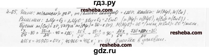 ГДЗ по химии 8 класс  Кузнецова задачник  4 глава - 4.65, Решебник №1