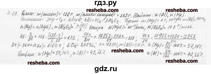 ГДЗ по химии 8 класс  Кузнецова задачник  4 глава - 4.66, Решебник №1