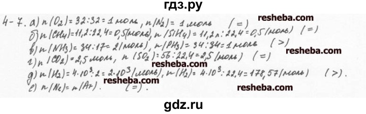 ГДЗ по химии 8 класс  Кузнецова задачник  4 глава - 4.7, Решебник №1