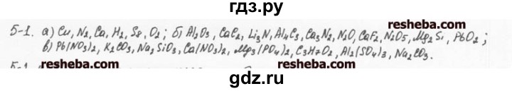 ГДЗ по химии 8 класс  Кузнецова задачник  5 глава - 5.1, Решебник №1