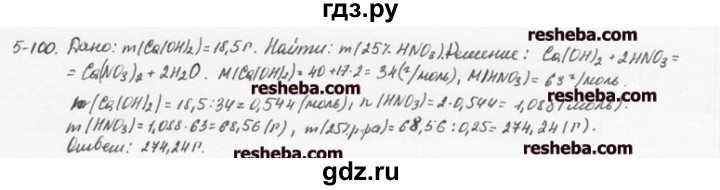 ГДЗ по химии 8 класс  Кузнецова задачник  5 глава - 5.100, Решебник №1