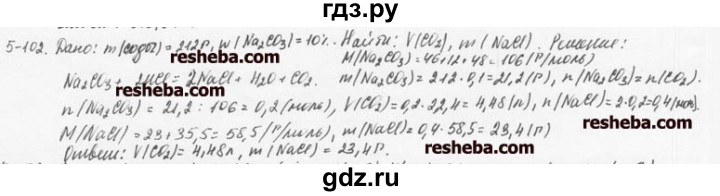 ГДЗ по химии 8 класс  Кузнецова задачник  5 глава - 5.102, Решебник №1