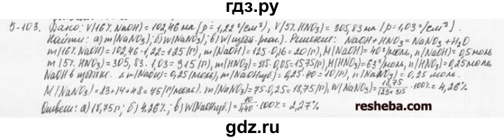 ГДЗ по химии 8 класс  Кузнецова задачник  5 глава - 5.103, Решебник №1