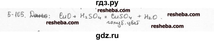ГДЗ по химии 8 класс  Кузнецова задачник  5 глава - 5.105, Решебник №1