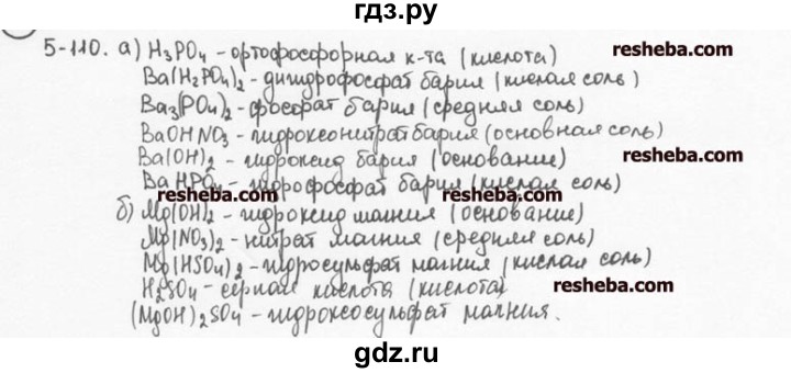 ГДЗ по химии 8 класс  Кузнецова задачник  5 глава - 5.110, Решебник №1