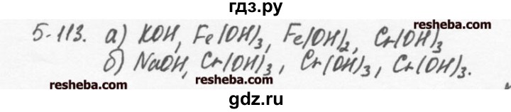 ГДЗ по химии 8 класс  Кузнецова задачник  5 глава - 5.113, Решебник №1