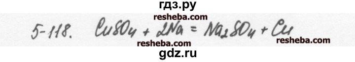 ГДЗ по химии 8 класс  Кузнецова задачник  5 глава - 5.118, Решебник №1