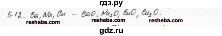 ГДЗ по химии 8 класс  Кузнецова задачник  5 глава - 5.12, Решебник №1