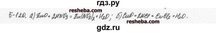 ГДЗ по химии 8 класс  Кузнецова задачник  5 глава - 5.120, Решебник №1
