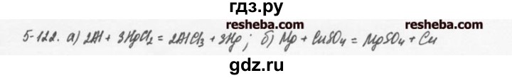 ГДЗ по химии 8 класс  Кузнецова задачник  5 глава - 5.122, Решебник №1