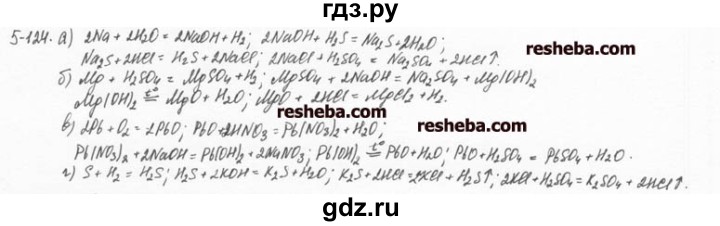 ГДЗ по химии 8 класс  Кузнецова задачник  5 глава - 5.124, Решебник №1