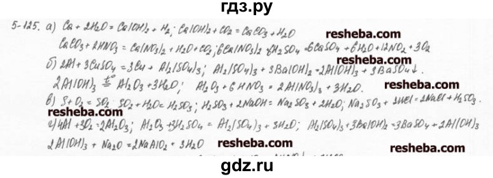 ГДЗ по химии 8 класс  Кузнецова задачник  5 глава - 5.125, Решебник №1