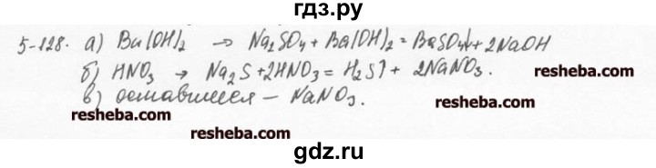 ГДЗ по химии 8 класс  Кузнецова задачник  5 глава - 5.128, Решебник №1