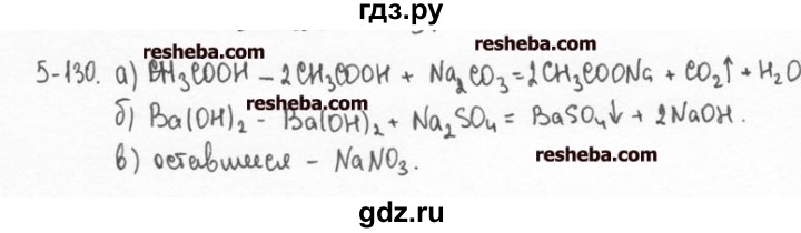ГДЗ по химии 8 класс  Кузнецова задачник  5 глава - 5.130, Решебник №1