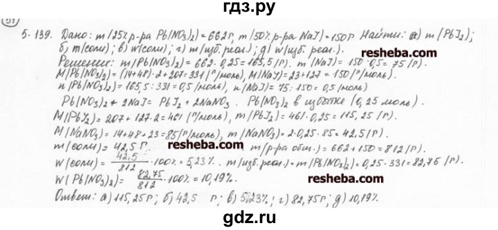 ГДЗ по химии 8 класс  Кузнецова задачник  5 глава - 5.139, Решебник №1