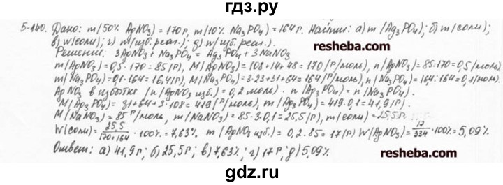 ГДЗ по химии 8 класс  Кузнецова задачник  5 глава - 5.140, Решебник №1