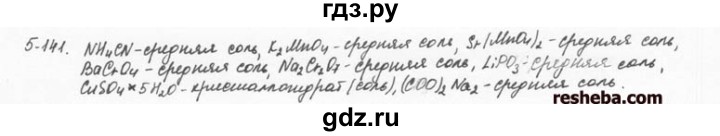 ГДЗ по химии 8 класс  Кузнецова задачник  5 глава - 5.141, Решебник №1